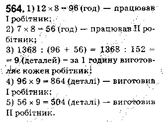 Вправа 564 математика 5 клас Істер 2018