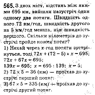 Вправа 565 математика 5 клас Істер 2018