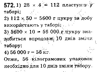 Вправа 572 математика 5 клас Істер 2018