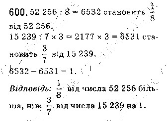 Вправа 600 математика 5 клас Істер 2018