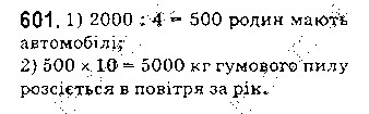 Вправа 601 математика 5 клас Істер 2018