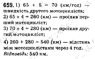 Вправа 659 математика 5 клас Істер 2018