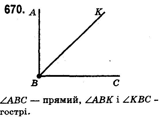 Вправа 670 математика 5 клас Істер 2018
