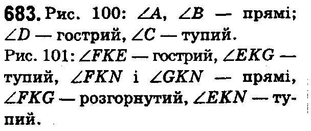Вправа 683 математика 5 клас Істер 2018
