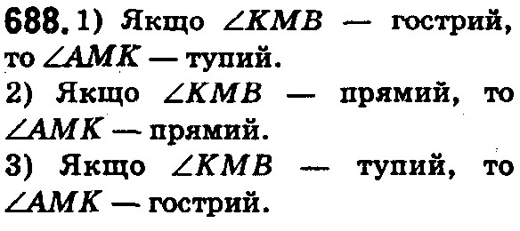 Вправа 688 математика 5 клас Істер 2018