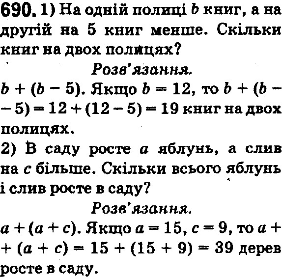 Вправа 690 математика 5 клас Істер 2018