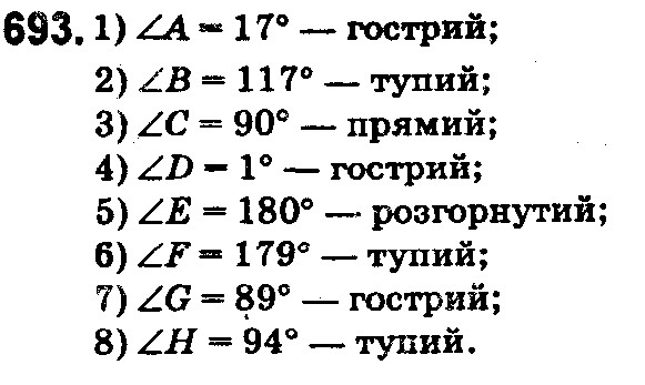 Вправа 693 математика 5 клас Істер 2018