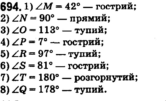 Вправа 694 математика 5 клас Істер 2018