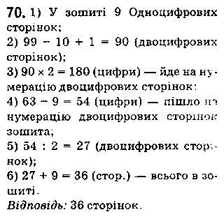Вправа 70 математика 5 клас Істер 2018