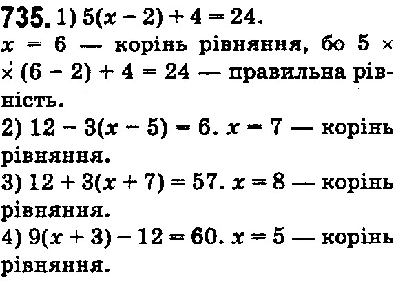 Вправа 735 математика 5 клас Істер 2018