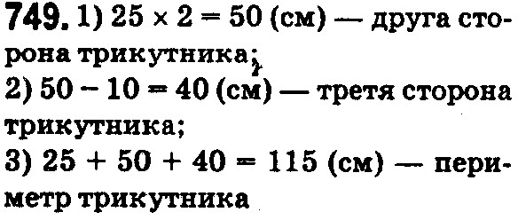 Вправа 749 математика 5 клас Істер 2018