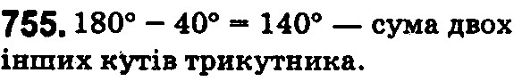 Вправа 755 математика 5 клас Істер 2018