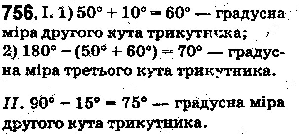 Вправа 756 математика 5 клас Істер 2018