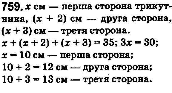 Вправа 759 математика 5 клас Істер 2018