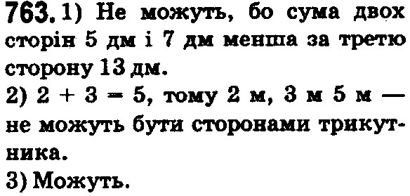 Вправа 763 математика 5 клас Істер 2018