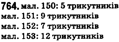 Вправа 764 математика 5 клас Істер 2018