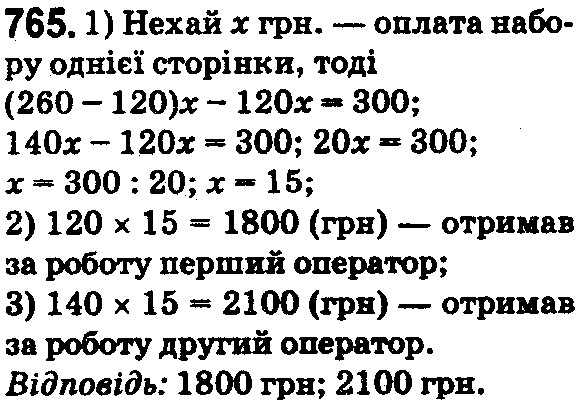 Вправа 765 математика 5 клас Істер 2018