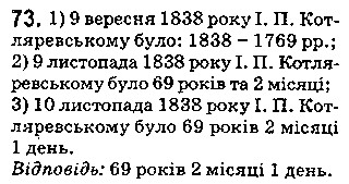 Вправа 73 математика 5 клас Істер 2018