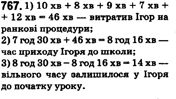 Вправа 767 математика 5 клас Істер 2018