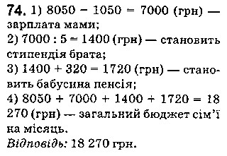 Вправа 74 математика 5 клас Істер 2018