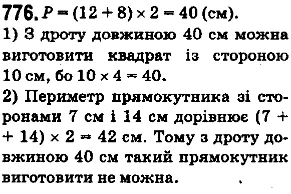 Вправа 776 математика 5 клас Істер 2018