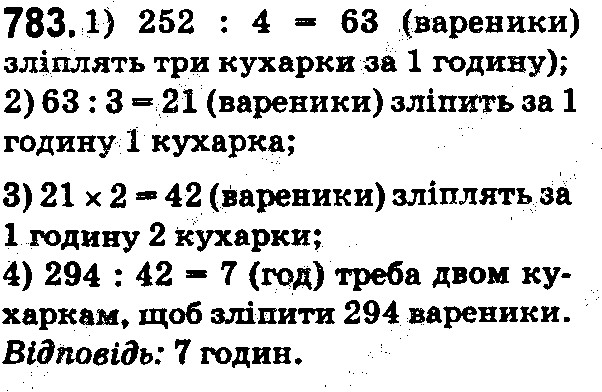 Вправа 783 математика 5 клас Істер 2018