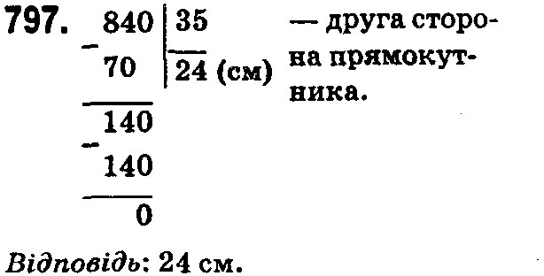 Вправа 797 математика 5 клас Істер 2018