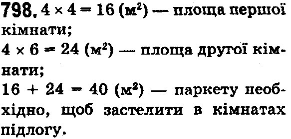 Вправа 798 математика 5 клас Істер 2018