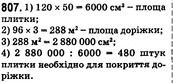 Вправа 807 математика 5 клас Істер 2018