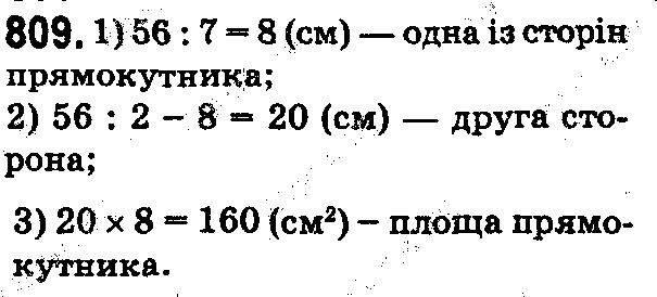 Вправа 809 математика 5 клас Істер 2018