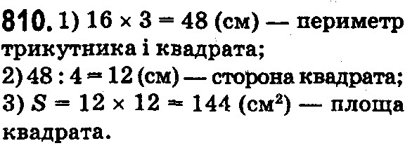 Вправа 810 математика 5 клас Істер 2018