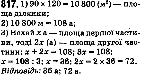 Вправа 817 математика 5 клас Істер 2018