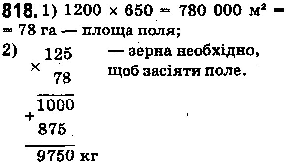 Вправа 818 математика 5 клас Істер 2018