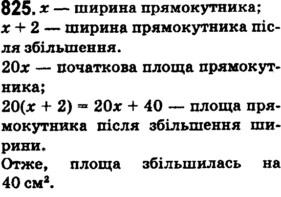 Вправа 825 математика 5 клас Істер 2018