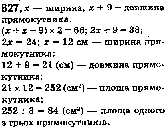 Вправа 827 математика 5 клас Істер 2018