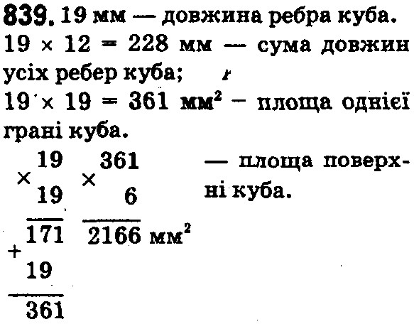 Вправа 839 математика 5 клас Істер 2018