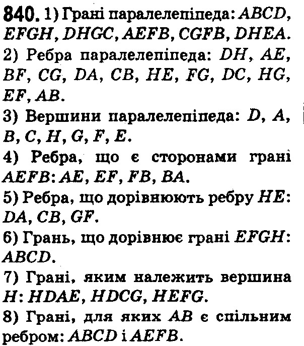 Вправа 840 математика 5 клас Істер 2018