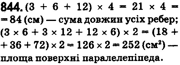 Вправа 844 математика 5 клас Істер 2018