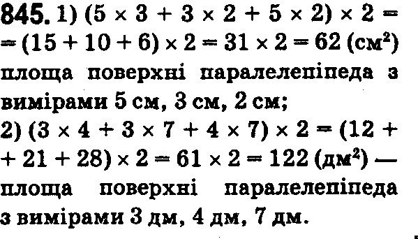 Вправа 845 математика 5 клас Істер 2018