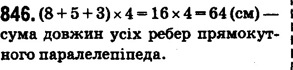 Вправа 846 математика 5 клас Істер 2018