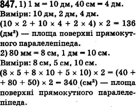Вправа 847 математика 5 клас Істер 2018