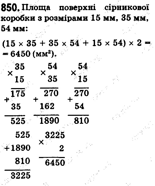 Вправа 850 математика 5 клас Істер 2018