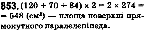 Вправа 853 математика 5 клас Істер 2018