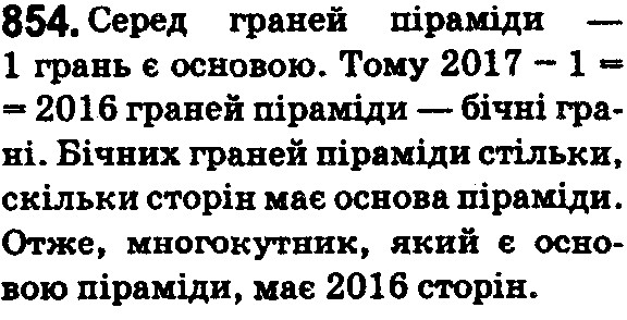 Вправа 854 математика 5 клас Істер 2018