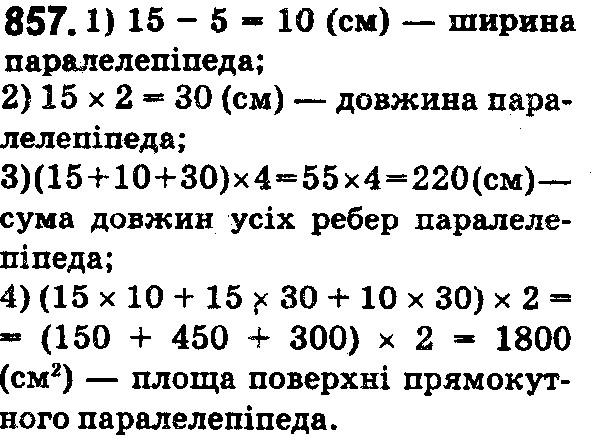 Вправа 857 математика 5 клас Істер 2018