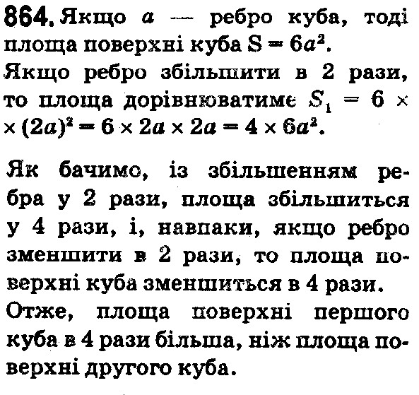 Вправа 864 математика 5 клас Істер 2018