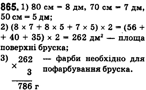 Вправа 865 математика 5 клас Істер 2018