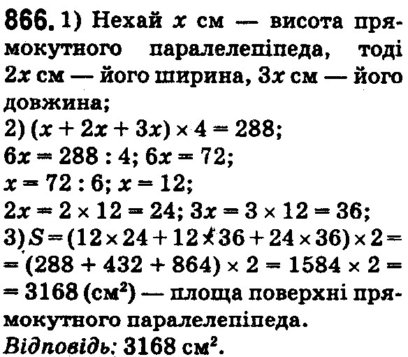 Вправа 866 математика 5 клас Істер 2018