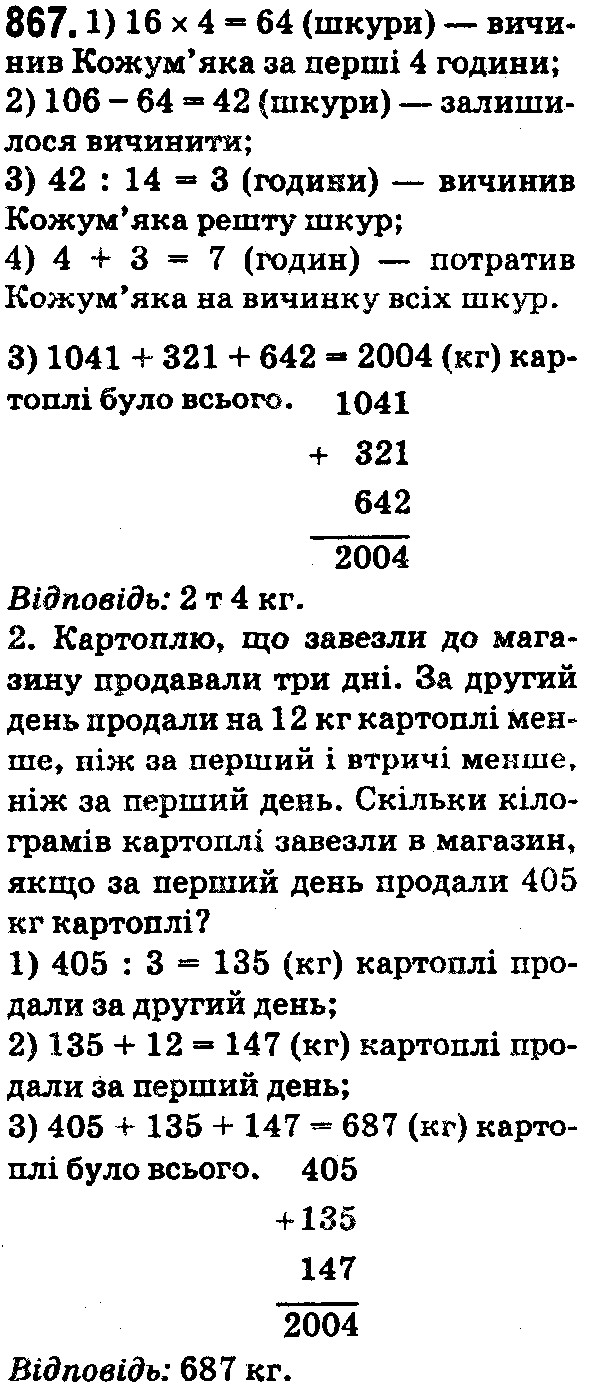 Вправа 867 математика 5 клас Істер 2018