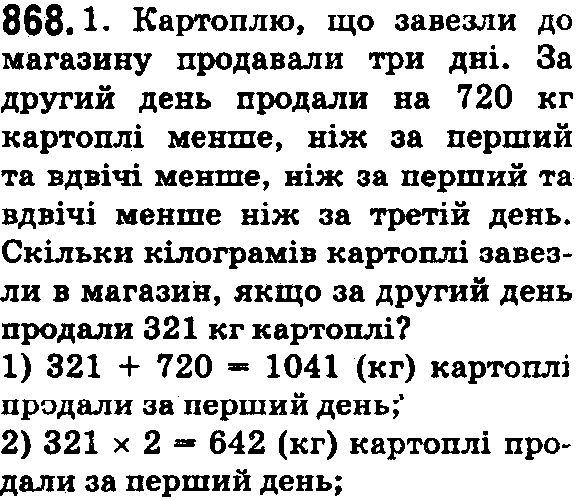 Вправа 868 математика 5 клас Істер 2018
